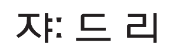 선돌마을