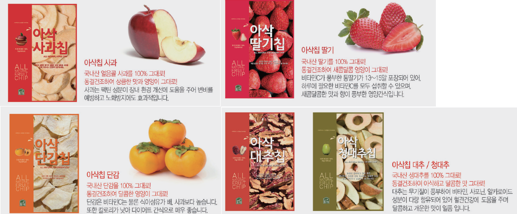 아삭칩