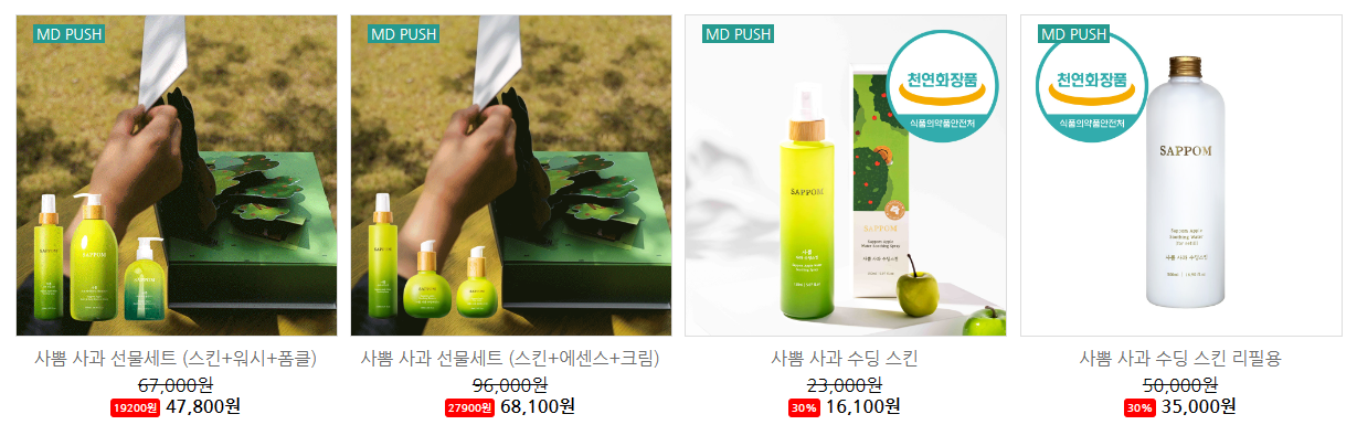 사과 화장품